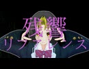 Uki - 残響リファレンス feat.初音ミク