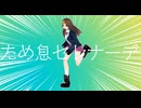 Uki - ため息セレナーデ feat.初音ミク