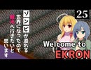 【Project Zomboid】服が汚れたので、洗剤を買いに行きたいと思います/ 第２５話【ゆっくり実況プレイ】