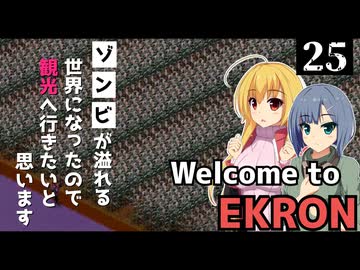 【Project Zomboid】服が汚れたので、洗剤を買いに行きたいと思います/ 第２５話【ゆっくり実況プレイ】