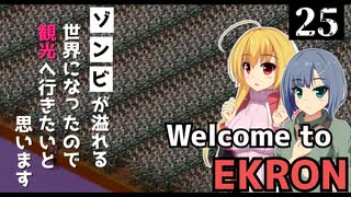 【Project Zomboid】服が汚れたので、洗剤を買いに行きたいと思います/ 第２５話【ゆっくり実況プレイ】