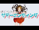 Uki - ぼくらのサマーエンディング feat.初音ミク