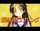 Uki - 仮想妄想ラブソング feat.初音ミク