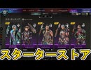 【スターターストア】開始！ここだけの超激レア最強スキンを見逃すな！【プレステージスキン】【コレクションイベント】【スーパーレジェンド】【リーク】【APEX LEGENDS/エーペックスレジェンズ】