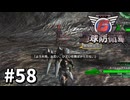 【ゆっくり実況】超スーパー元民間人 その58【地球防衛軍6】