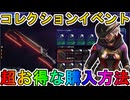 【スペースハント】開始！超お得な購入方法について解説！最強の超激レアスキンを見逃すな！【スーパーレジェンド】【コレクションイベント】【リーク】【APEX LEGENDS/エーペックスレジェンズ】