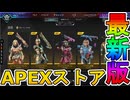 最強の超激レアスキンが多数再販！？ここだけの限定スキンを絶対見逃すな！【コレクションイベント】【プレステージスキン】【スーパーレジェンド】【リーク】【APEX LEGENDS/エーペックスレジェンズ】