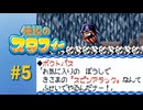 【実況】急展開で戦うことになるボス戦【伝説のスタフィー】#5