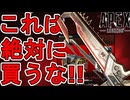 これは絶対に買うな！？史上最強のスーパーレジェンド「サーペント・スティング」がヤバすぎる！【プレステージスキン】【コレクションイベント】【リーク】【APEX LEGENDS/エーペックスレジェンズ】