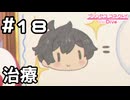 【実況】騎士君の治療【プリコネR｜メインストーリー 2部】#18