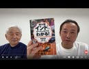 【緊急ライブ】中東情勢と戦乱商人! 元ソニーチャイナ会長、元日本トイザらス会長、小寺圭さん登場!(小寺圭×石田和靖)