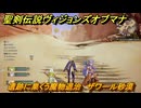 聖剣伝説ヴィジョンズオブマナ　遺跡に巣くう魔物退治　ザワール砂漠　サイドクエスト　水の都エリスタニア　＃３０２　【聖剣伝説VoM】