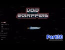 【Void Scrappers】とにかく武装しながら宇宙で生きていくローグライクアクションゲームをやっていく！【30日目 両手打ちのレミントン①】