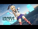 【MMD艦これ・HD60】ビビデバ ～  島風