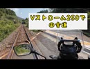 【スズキ】Vストローム250でDJIを試す旅（OSMO　ACTION4）