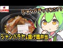 [ラ・ムーPB] ジャンバラヤ＆鶏スパイシー弁当