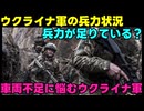 【ウクライナ軍】牟田口閣下が解説をするシリーズ【ロシア軍】