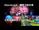 Starstruck　時をつなぐ手　２人の少年少女の物語　ぱーと１
