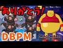変な奴らが大集合！究極にショボいガチャ回【DBPM】#30