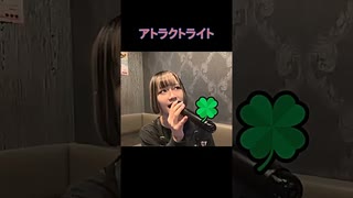 【にゃぴ】アトラクトライト/*Luna 歌ってみた shorts【ニコ生切り抜き】
