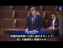 ベン・クライン下院議員（REP. Ben Cline）が提出した、中国科学院(CAS)を「懸念される中国組織」として追加する修正案が可決された