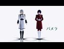 【MMDガンダムSEED】パメラ【アスランとイザーク】