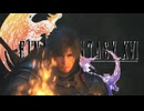 【FF16】ワイ、ワイバーン。フェニックスVSイフリートの妄想をする【PC版】【実況】#1