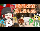 【遭難３】博士と助手は研究所の裏庭で遭難しました。１３日め【Grounded】【ゆっくり実況】