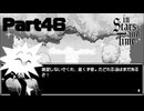まだ、道はある【InStarsAndTime】Part46