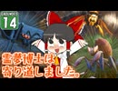 【遭難３】博士と助手は研究所の裏庭で遭難しました。１４日め【Grounded】【ゆっくり実況】
