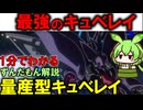 【最強のキュベレイ！】量産型キュベレイの秘密を3選