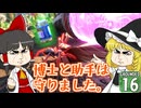 【遭難３】博士と助手は研究所の裏庭で遭難しました。１6日め【Grounded】【ゆっくり実況】