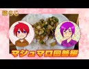 猿らじ～女性歌い手同士で話してみた～前編（ゲスト：ザイスさん）