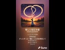 音楽作ってみた♯∞【対策対応版/ 歌詞表示あり】