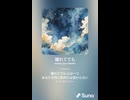 音楽作ってみた♯∞【対策対応版/ 歌詞表示あり】