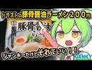 [ゲンキーPB] 袋タイプ豚骨醤油ラーメン