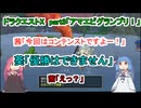 琴葉姉妹のドラゴンクエストX　part3　アマエビグランプリ！