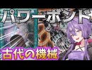 【遊戯王マスターデュエル】結月ゆかりの《最先端パワーアンティークギア》パワーボンドで超パワー連打！後攻はプレミじゃない！【ボイスロイド＋ゆっくり実況】