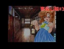 【ひぐらしのなく頃に】またあの夏が帰ってきた！！賽殺し編その3