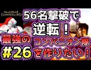 【Mount & Blade 2】紅聖騎士団～バニラで最強のコンパニオン隊を作りたい！～#26【マウントアンドブレード2】【マウブレ2】