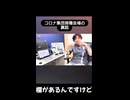 コロナ集団接種会場の裏話