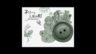 【ずっと君の】ネリーと人形の町～Remember～ 最終回【味方だよ】