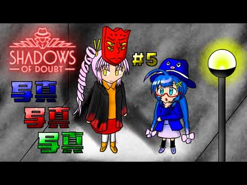 【Shadows of Doubt】うなぎの名探偵　CASE５　写真撮影【音街ウナ実況プレイ】