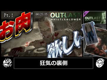 【RTA】OUTLAST: Whistleblower /アウトラスト: 内部告発者（最高難易度バグ禁止）33:24.05 Pt.1【DLC】