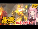 【バルダーズ・ゲート3】#27(第一章完) 大体筋肉で解決したがる茜ちゃんと愉快な仲間たち【VOICEROID実況】【ゆっくり実況】