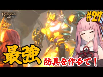 【バルダーズ・ゲート3】#27(第一章完) 大体筋肉で解決したがる茜ちゃんと愉快な仲間たち【VOICEROID実況】【ゆっくり実況】