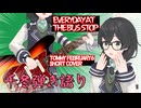 EVERYDAY AT THE BUS STOP/花隈千冬(Tommy February6ショートカバー)