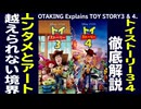 無料【UG】#445 金ロー トイ・ストーリー3 ＆ 4 幸福と感動とカタルシス　2022/6/20