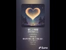 音楽作ってみた♯∞【対策対応版/ 歌詞表示あり】