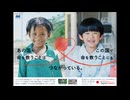 ACジャパン ラジオCM つながっている(ジャパンハート)